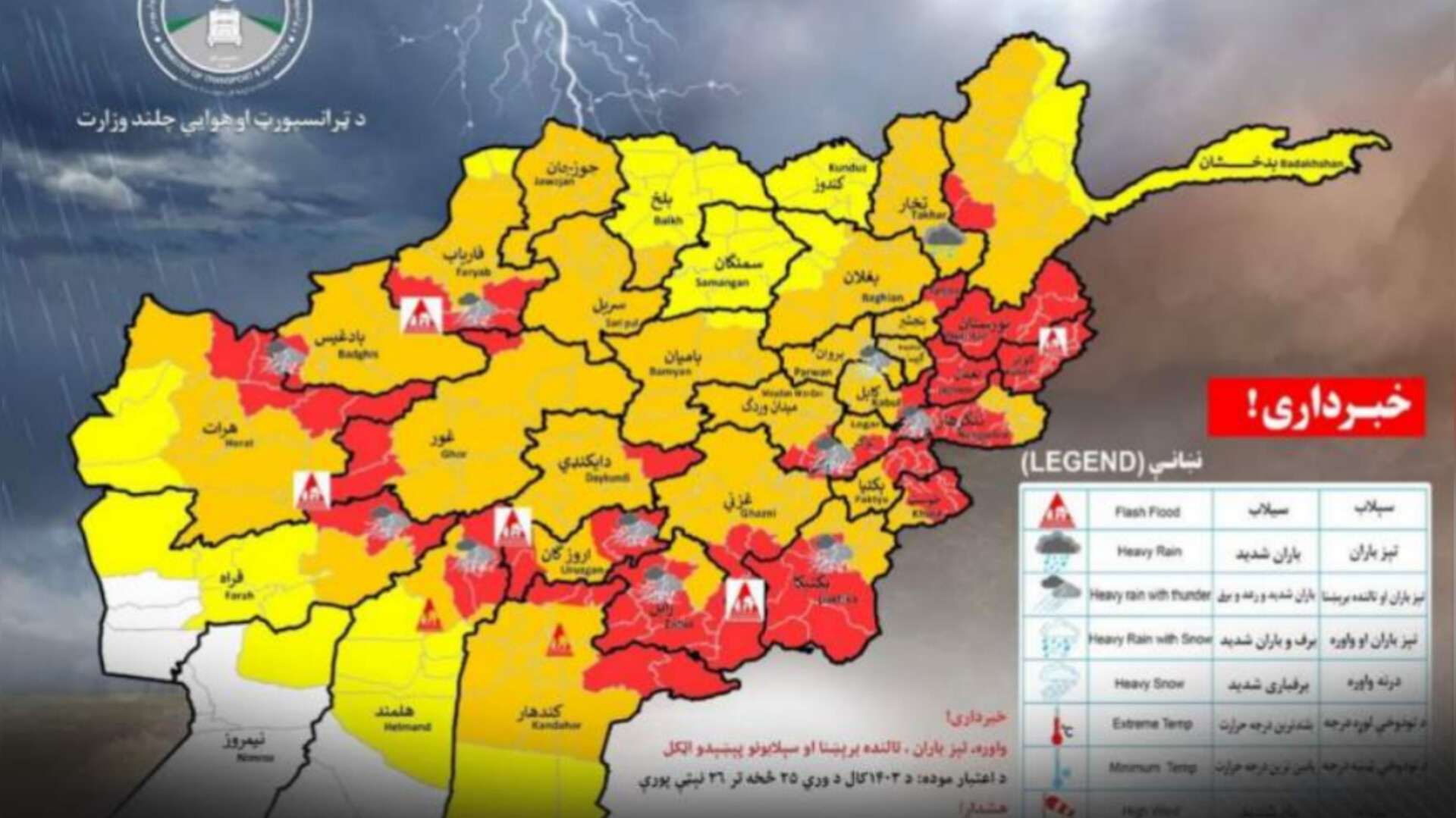 هواشناسی از احتمال باران در 34 ولایت هشدار داد