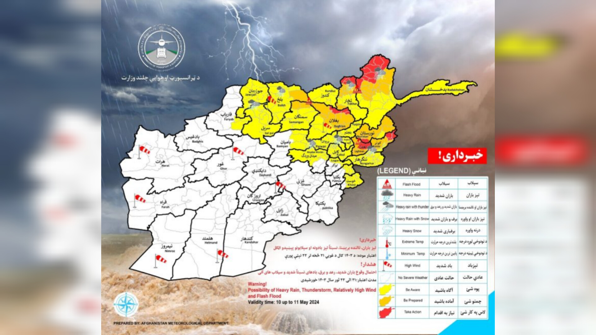 هشدار بارندگی شدید و سیلاب در ۲۲ ولایت افغانستان