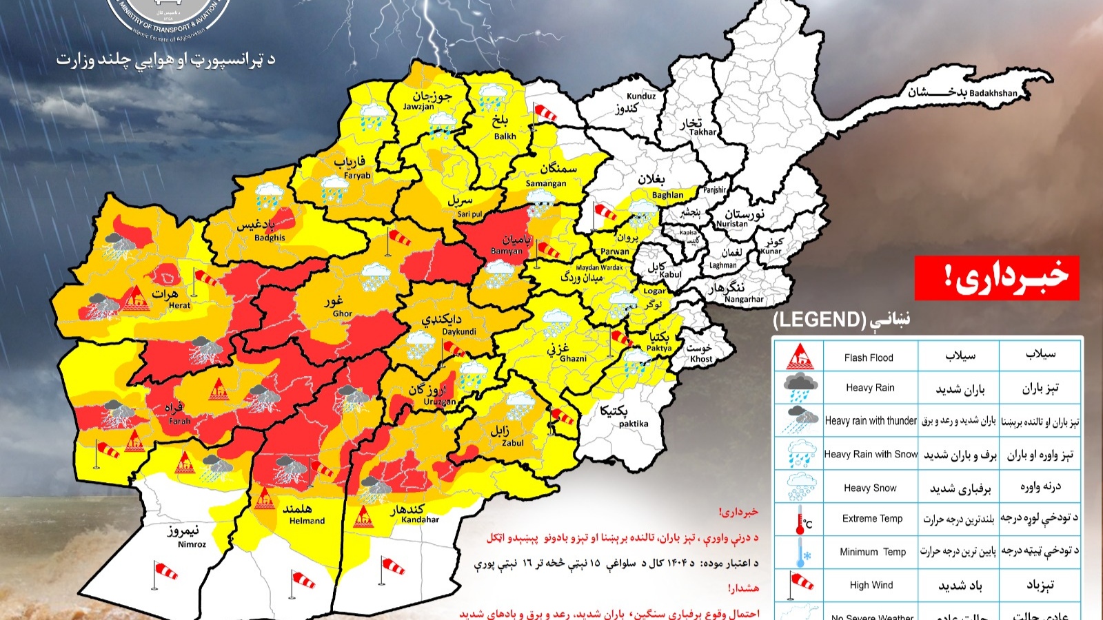 هشدار هواشناسی؛ بارش برف و باران در بیش از ۲۰ ولایت کشور