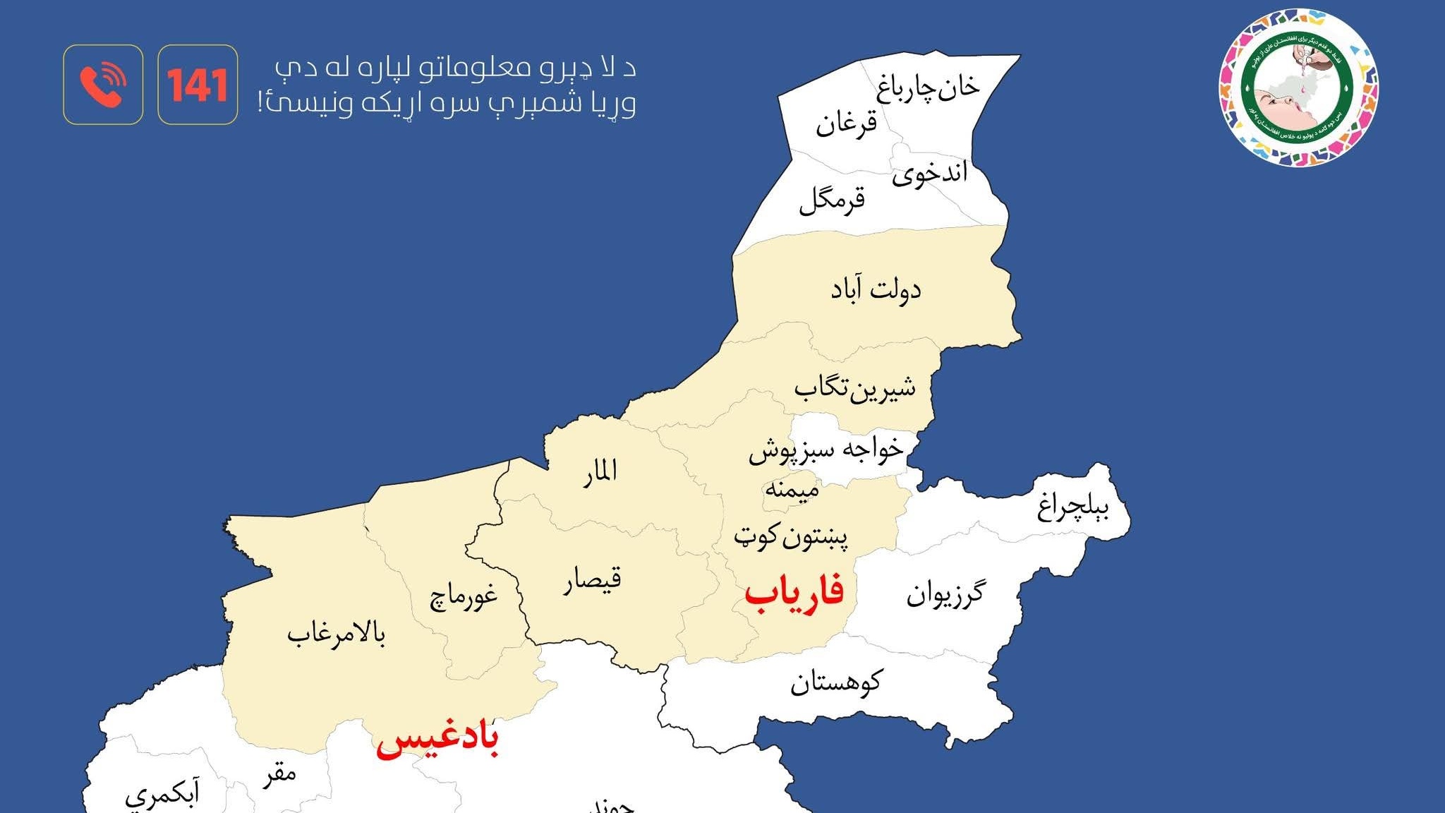 کمپاین تازه واکسین پولیو در فاریاب و بادغیس فردا آغاز می شود